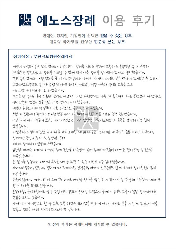 부천성모병원장례식장 자필후기
