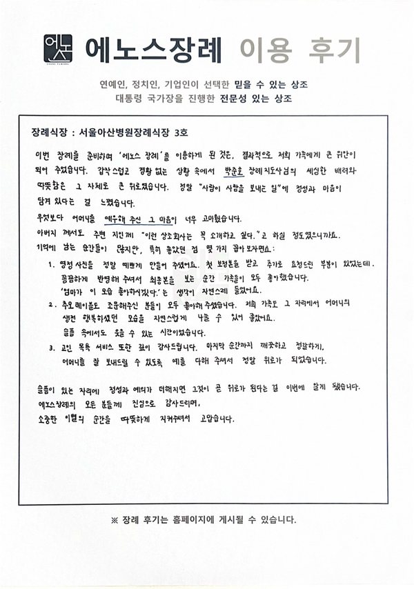 서울아산병원장례식장 자필후기