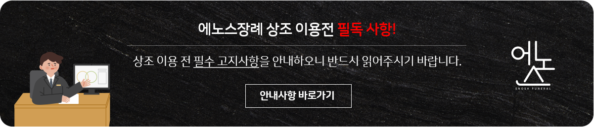 상조 이용전 필독사항