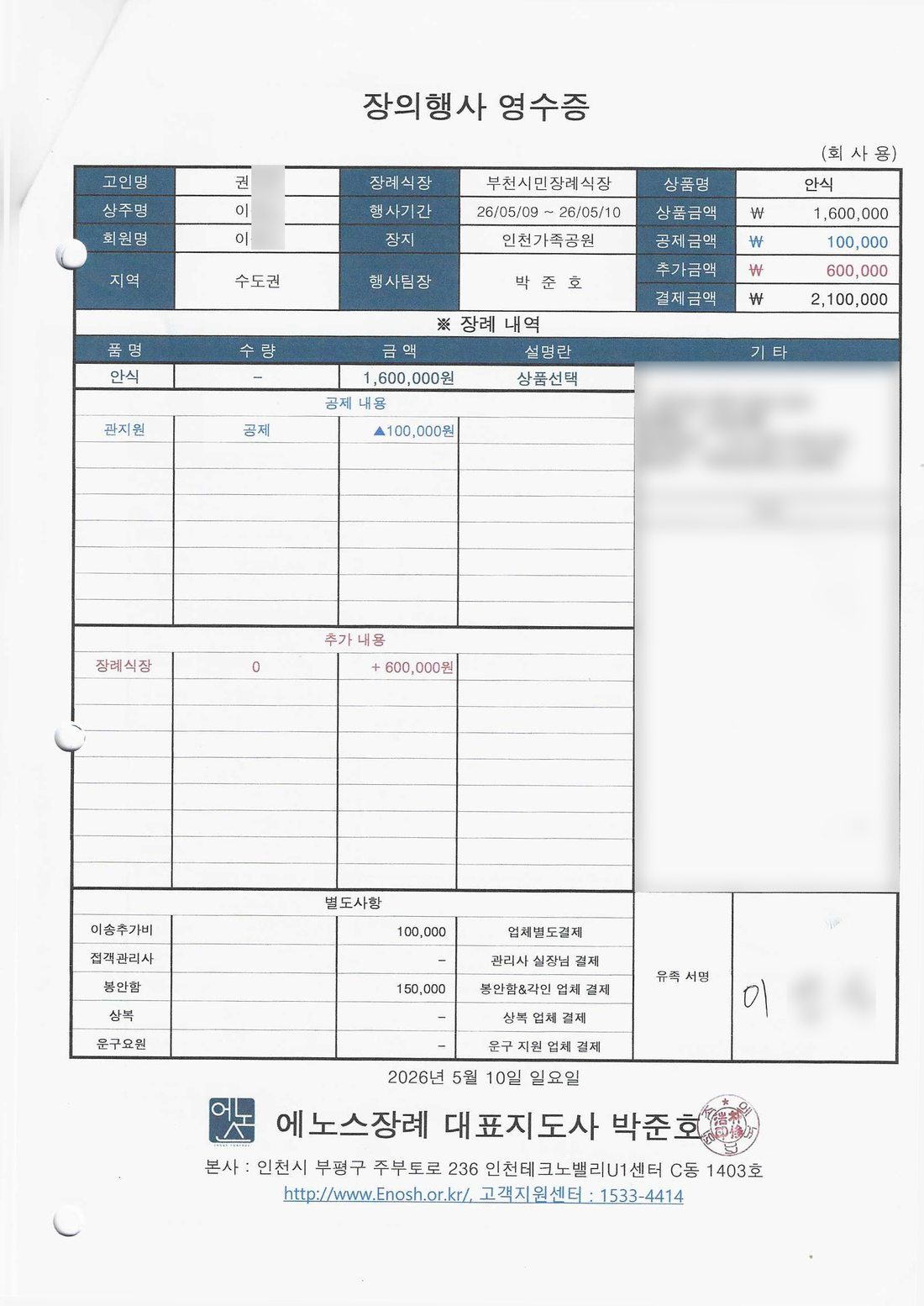 실제 무빈소 영수증