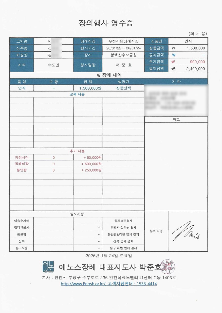 무빈소 영수증3