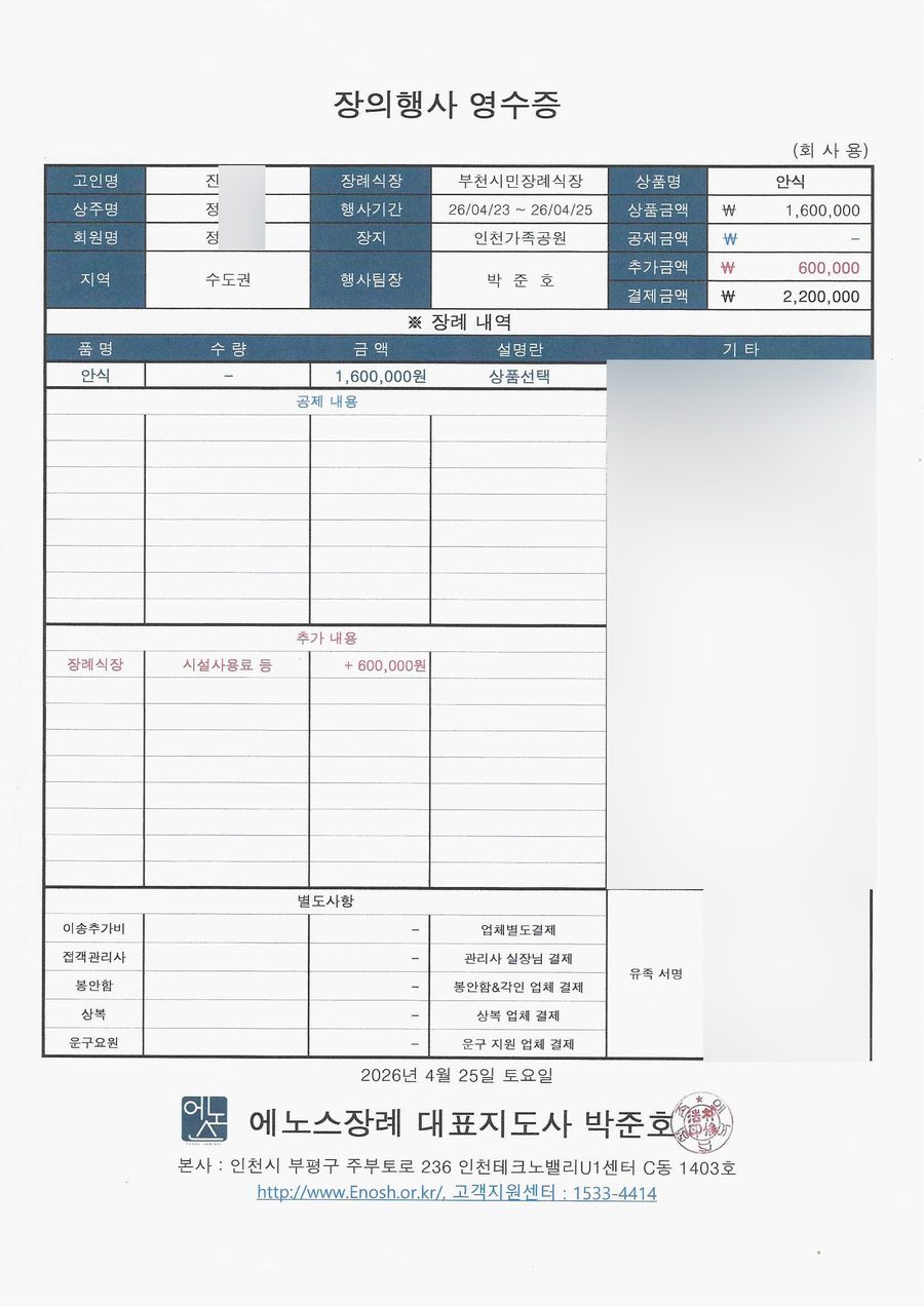 무빈소 영수증5